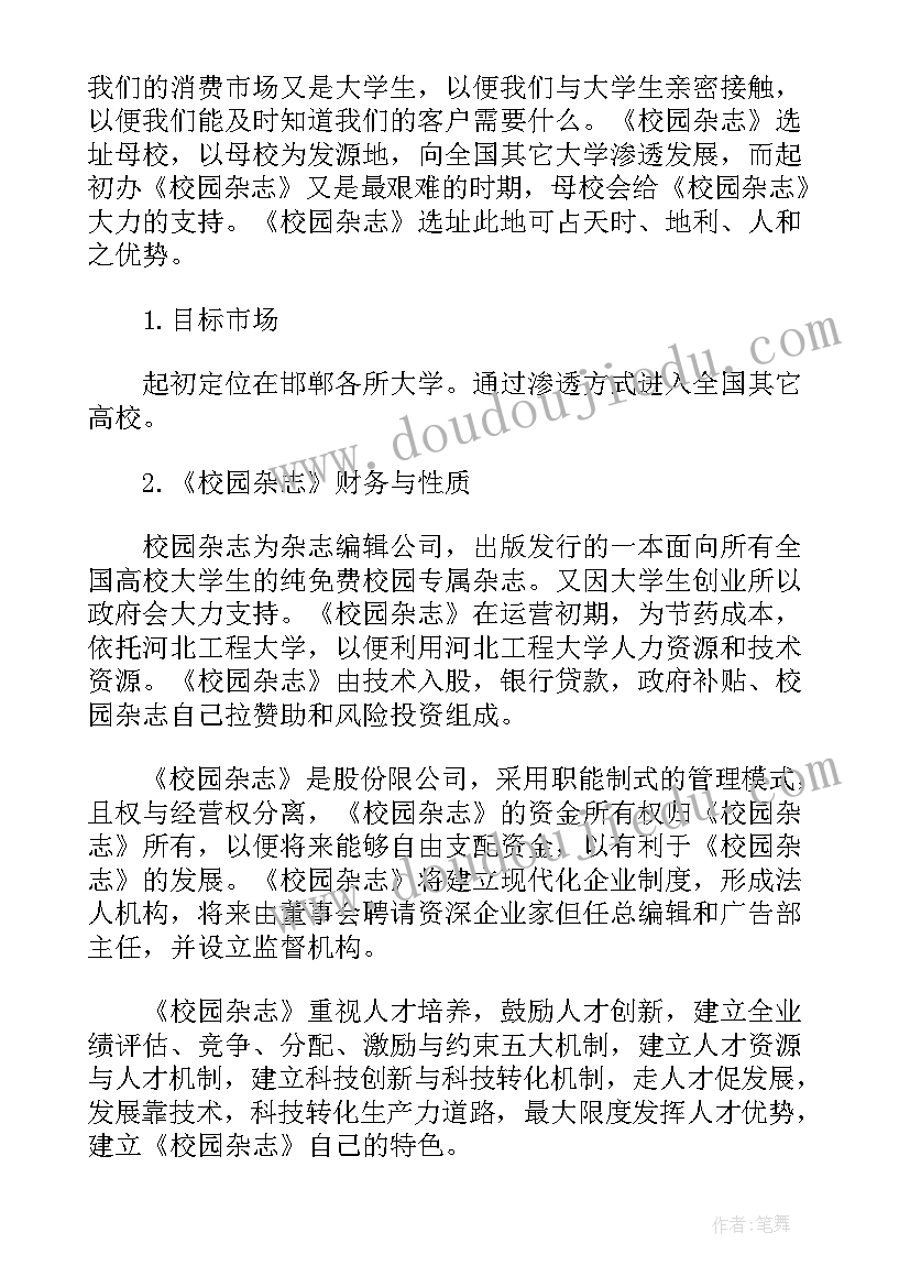 2023年创新创业策划方案 促创新强产业扩需求创新创业策划方案(汇总5篇)