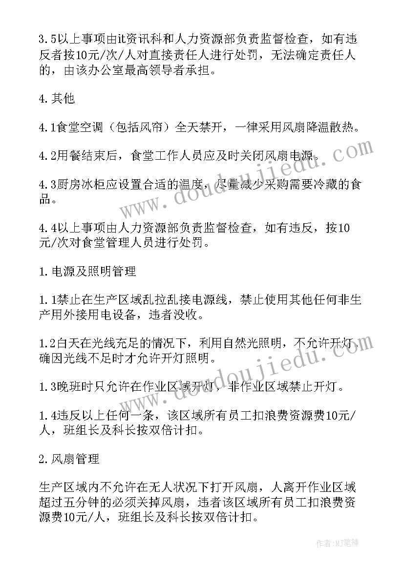 2023年企业规范管理方案(实用5篇)