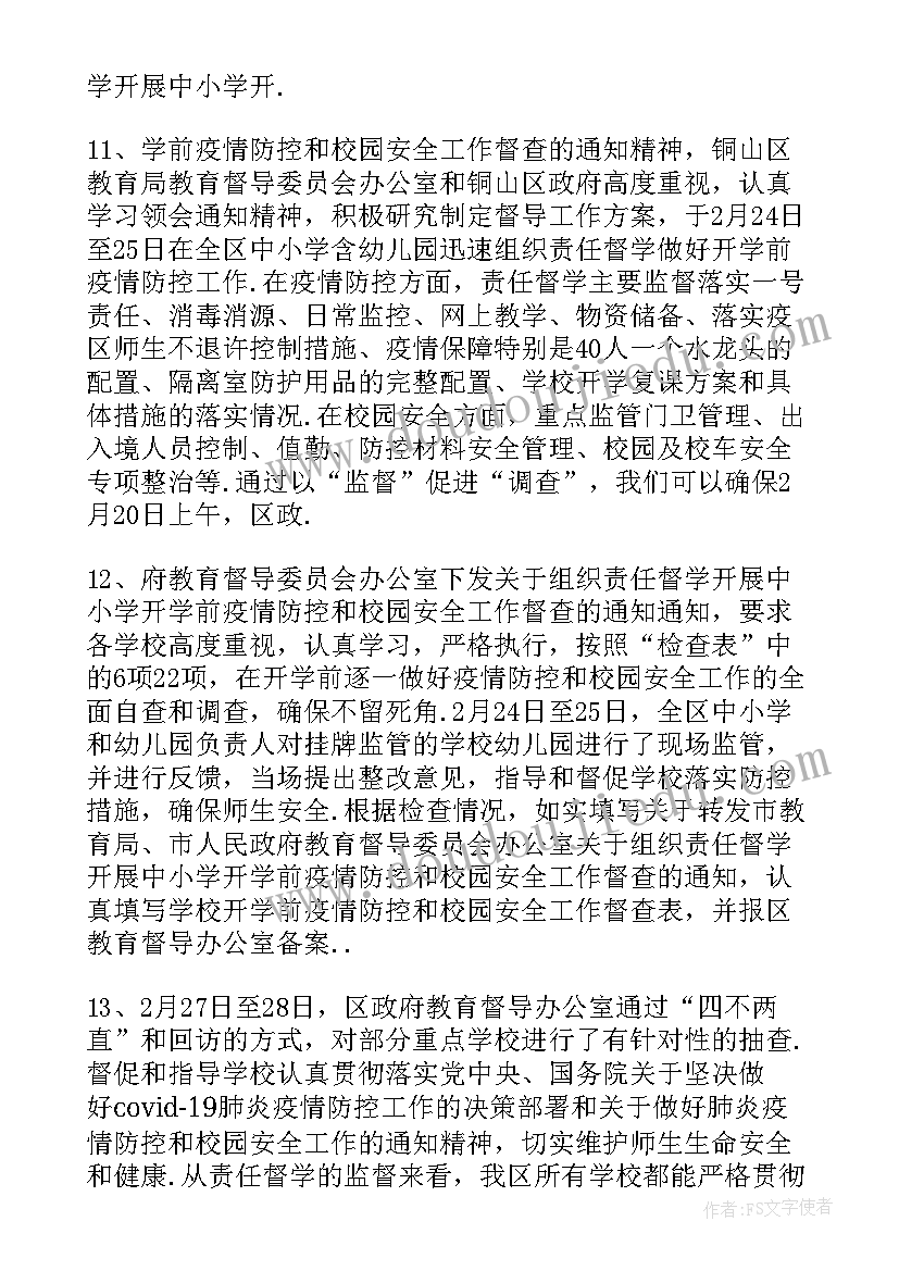 最新方案教学的组织与实施(实用5篇)