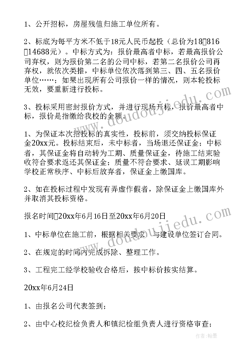 2023年旧设备拆除施工方案(优质5篇)