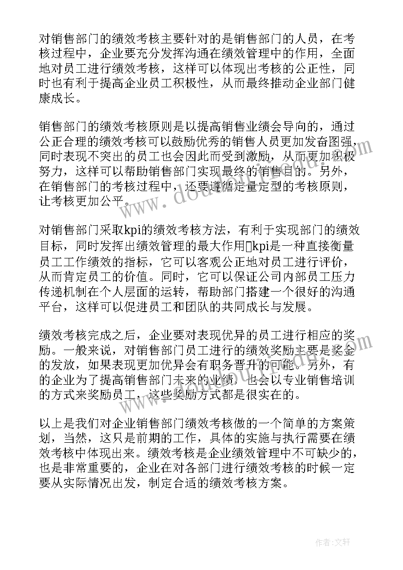 最新采购人员绩效考核方案 品保人员绩效考核方案(大全10篇)