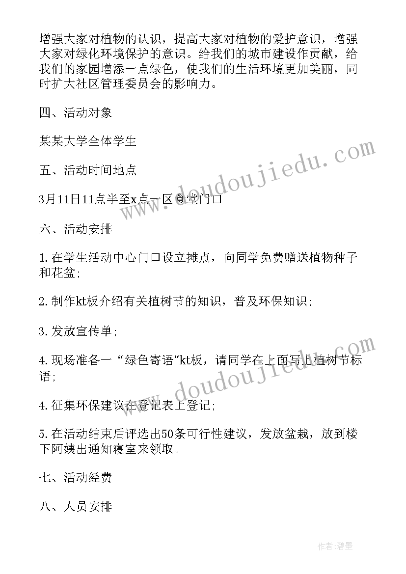 2023年大班户外亲子活动方案及流程(通用6篇)