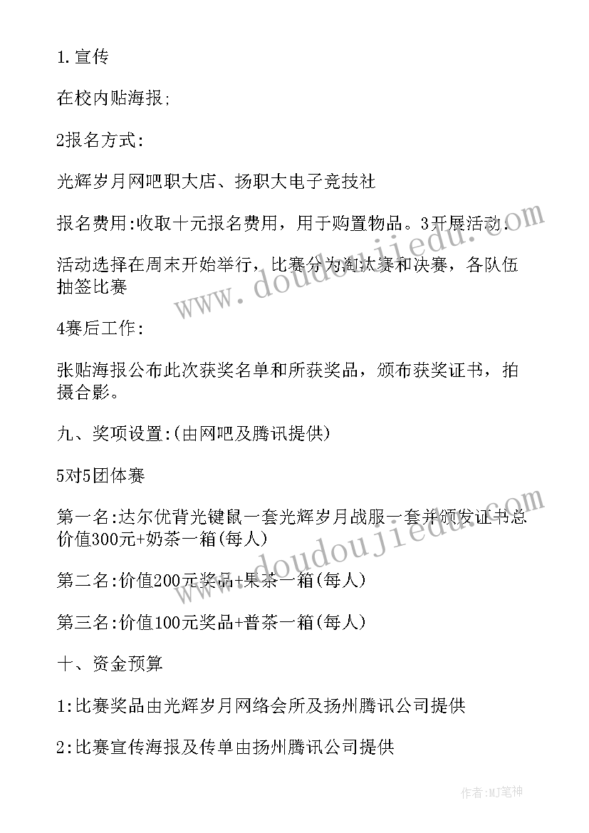 赛事经纪人如何进行赛事媒体炒作 赛事活动策划方案(模板8篇)