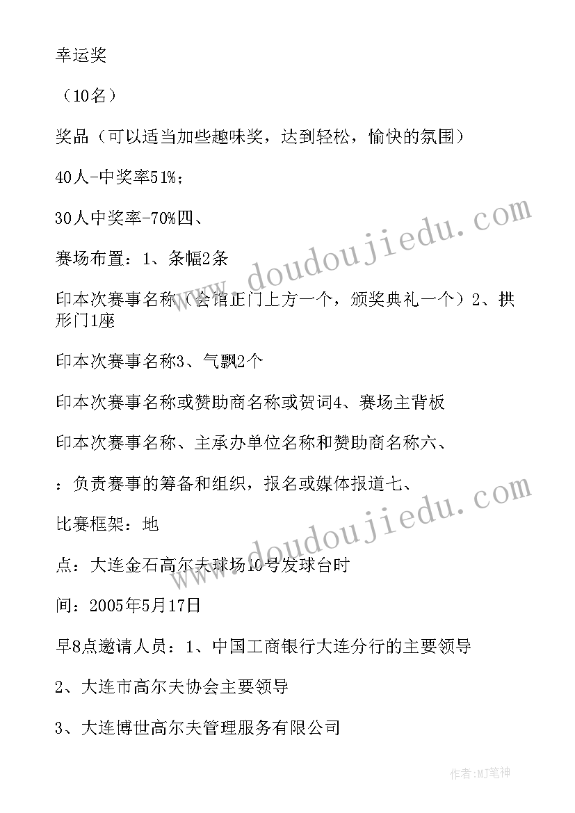 赛事经纪人如何进行赛事媒体炒作 赛事活动策划方案(模板8篇)