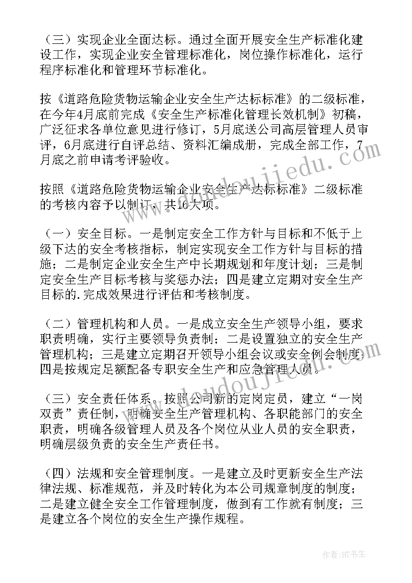 物流企业方案设计 物流公司安全生产月工作方案(实用5篇)