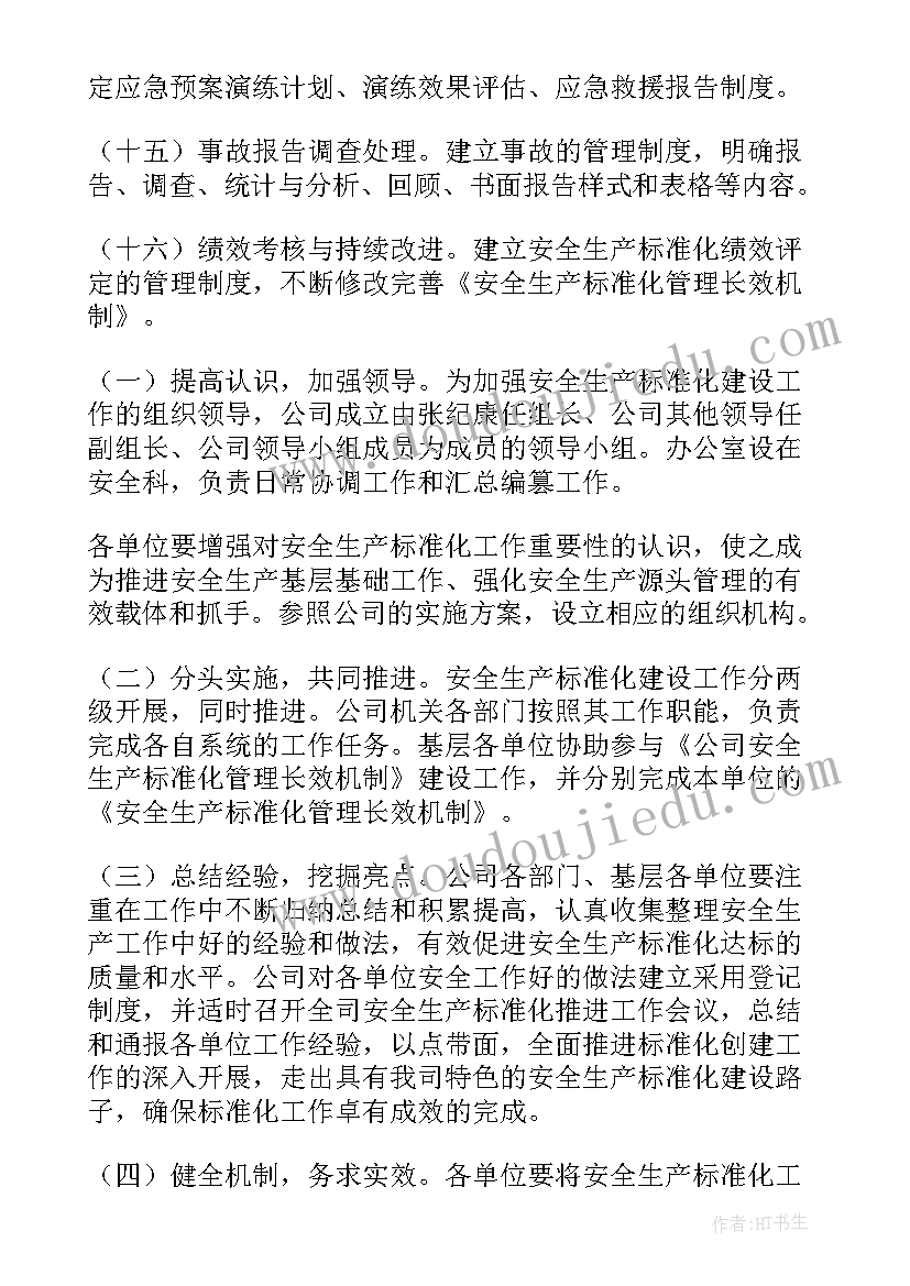 物流企业方案设计 物流公司安全生产月工作方案(实用5篇)