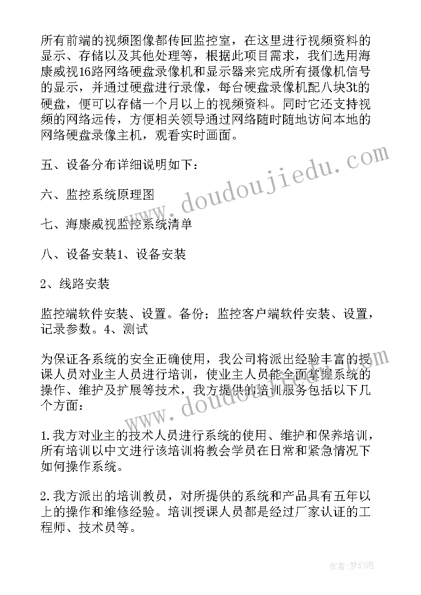 2023年小区高清监控设计方案(精选5篇)