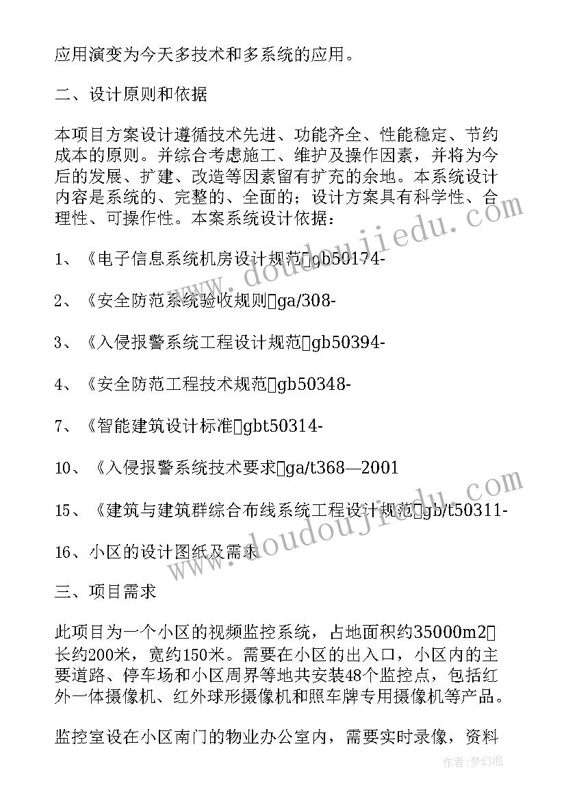 2023年小区高清监控设计方案(精选5篇)