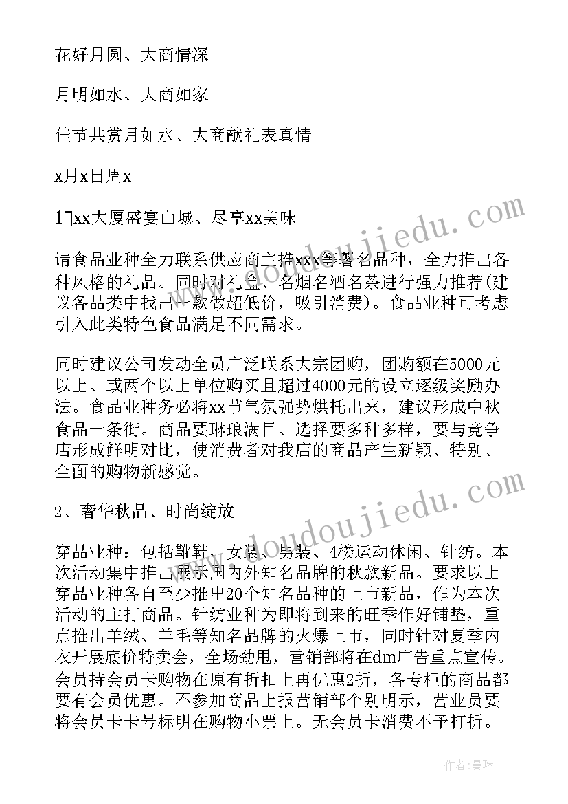 最新超市搞活动方案(大全10篇)