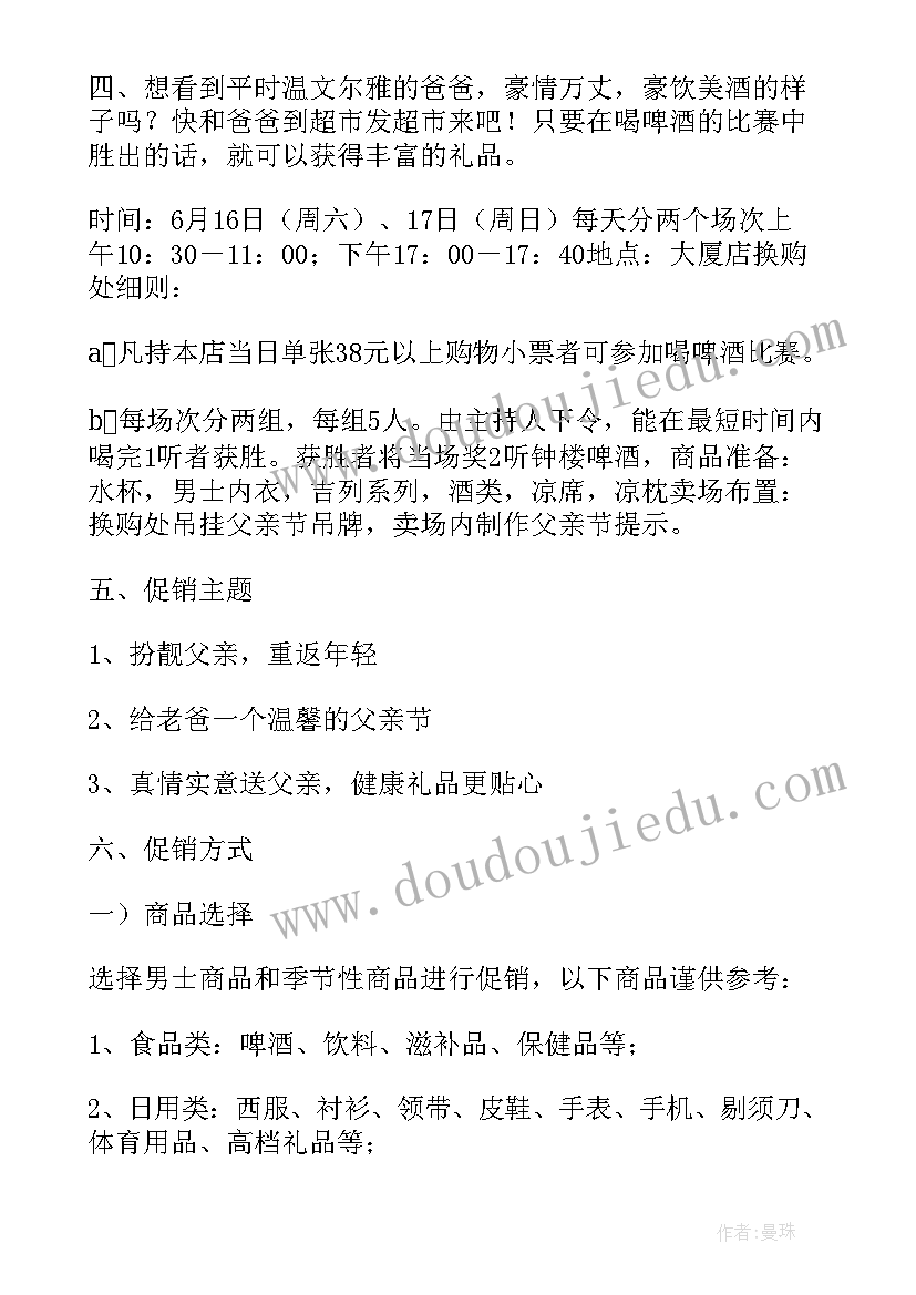 最新超市搞活动方案(大全10篇)