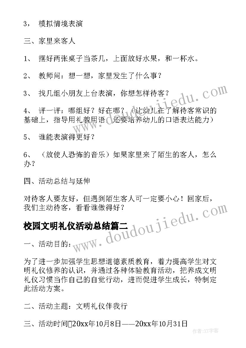 最新校园文明礼仪活动总结(模板7篇)