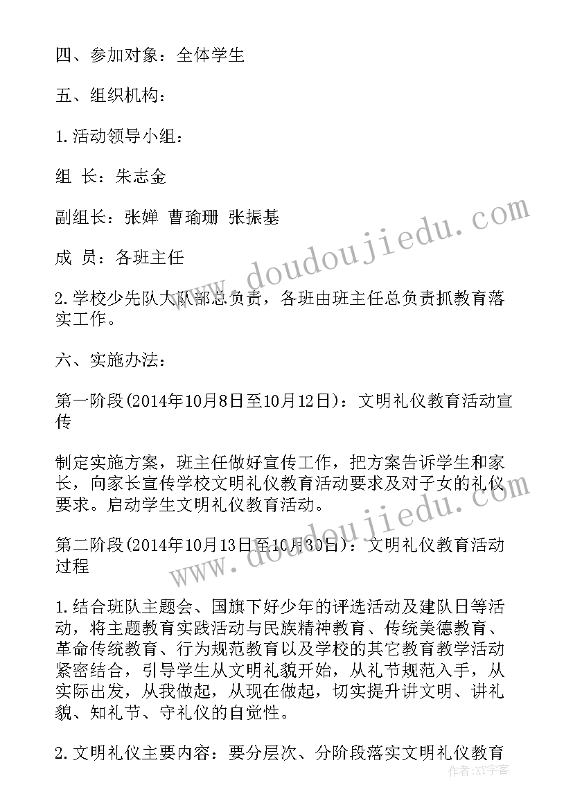 最新校园文明礼仪活动总结(模板7篇)