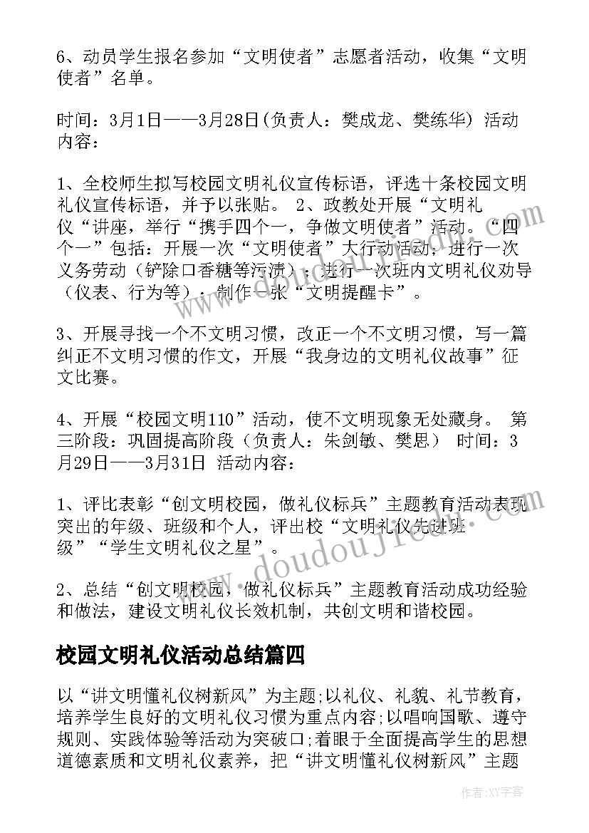 最新校园文明礼仪活动总结(模板7篇)