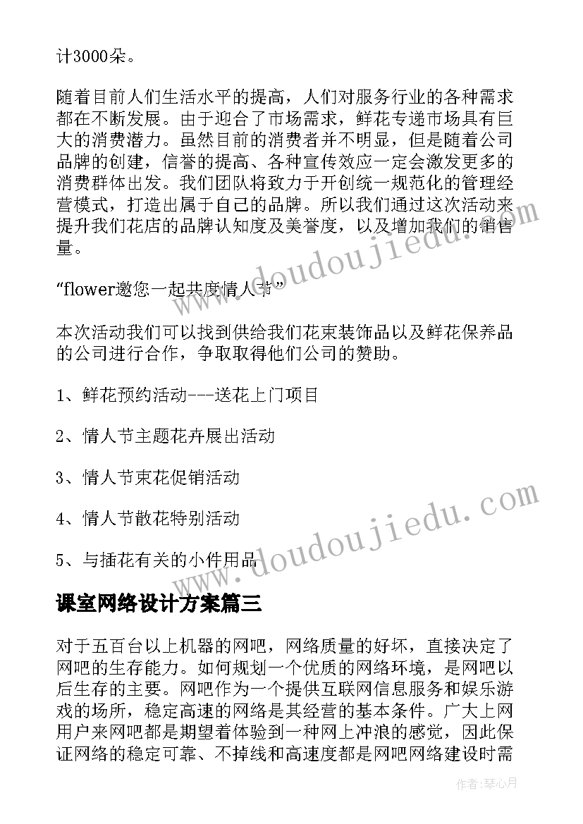 2023年课室网络设计方案(精选5篇)