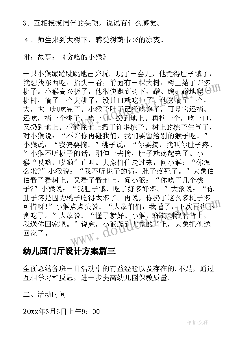 最新幼儿园门厅设计方案(优秀6篇)