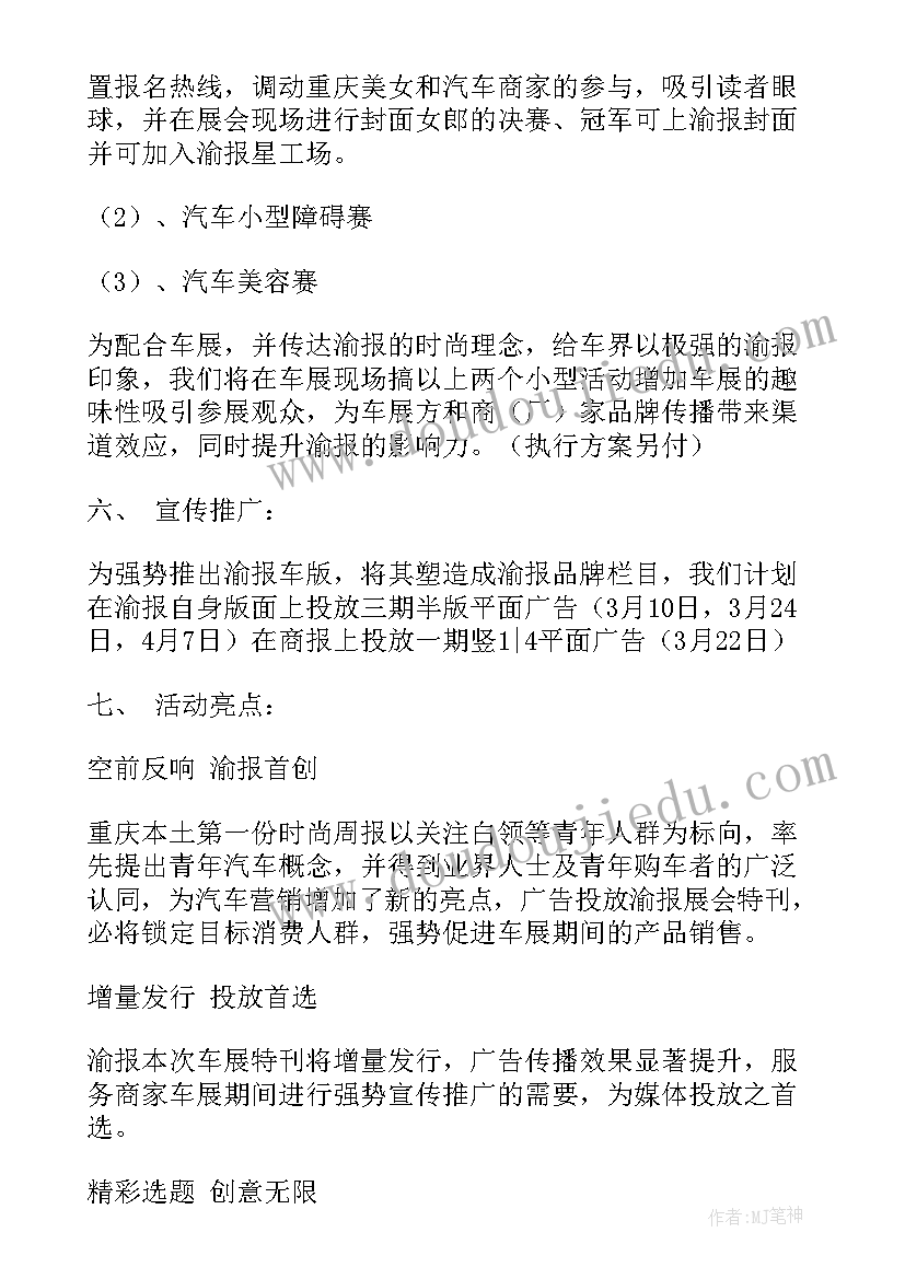 2023年汽车活动方案(优质7篇)