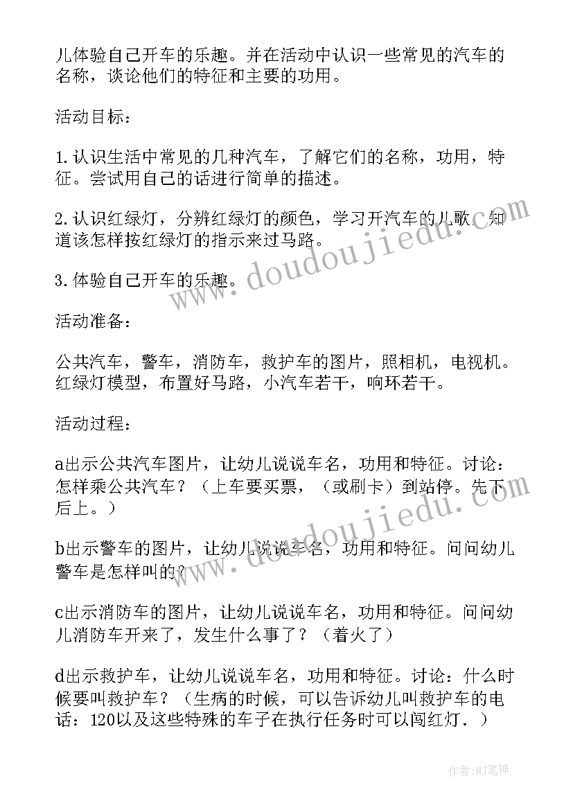 2023年汽车活动方案(优质7篇)