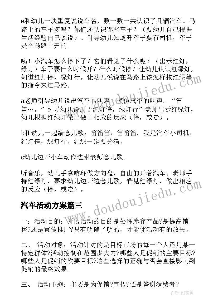 2023年汽车活动方案(优质7篇)