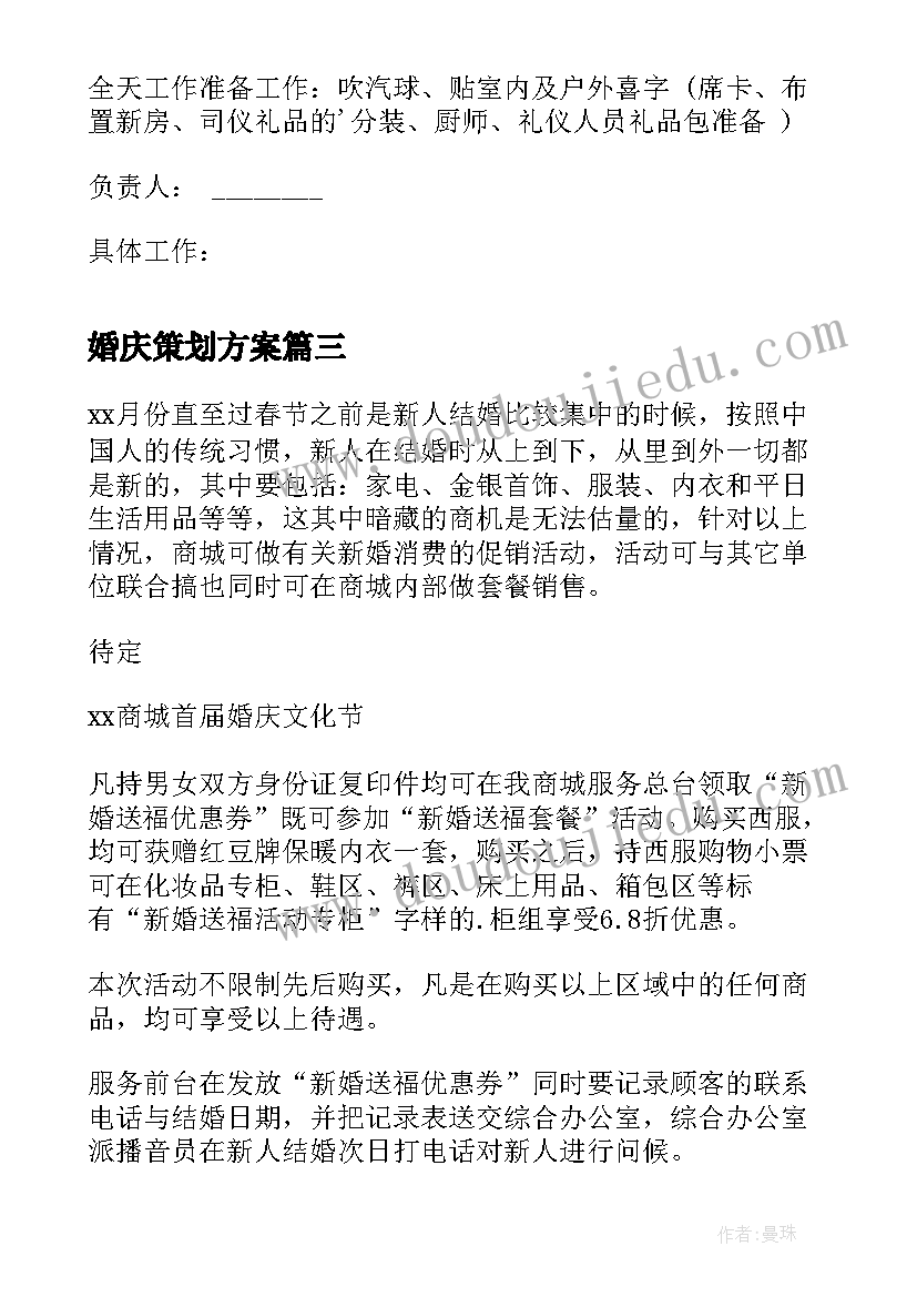 2023年婚庆策划方案(实用10篇)