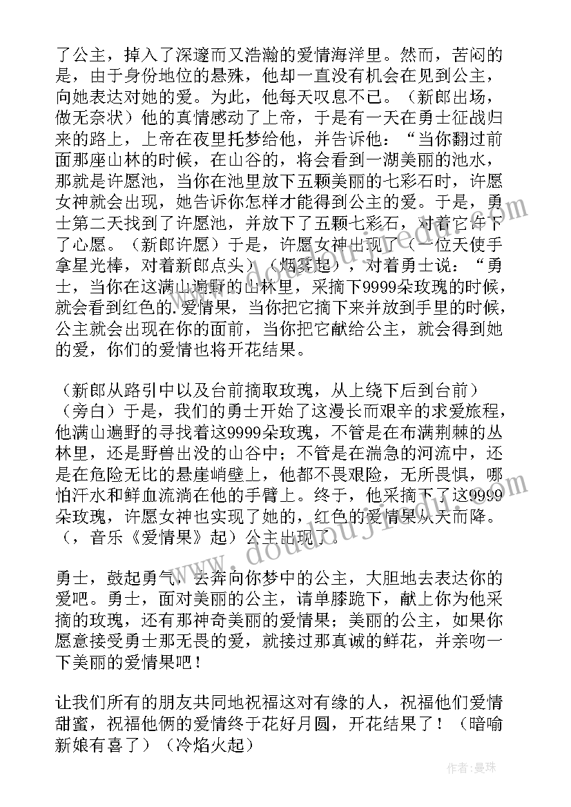 2023年婚庆策划方案(实用10篇)