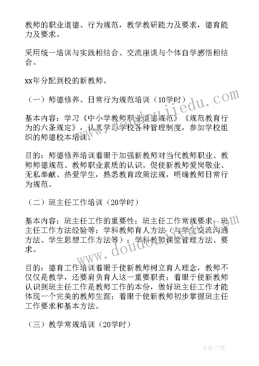 最新小学教师培训方案设计(精选10篇)