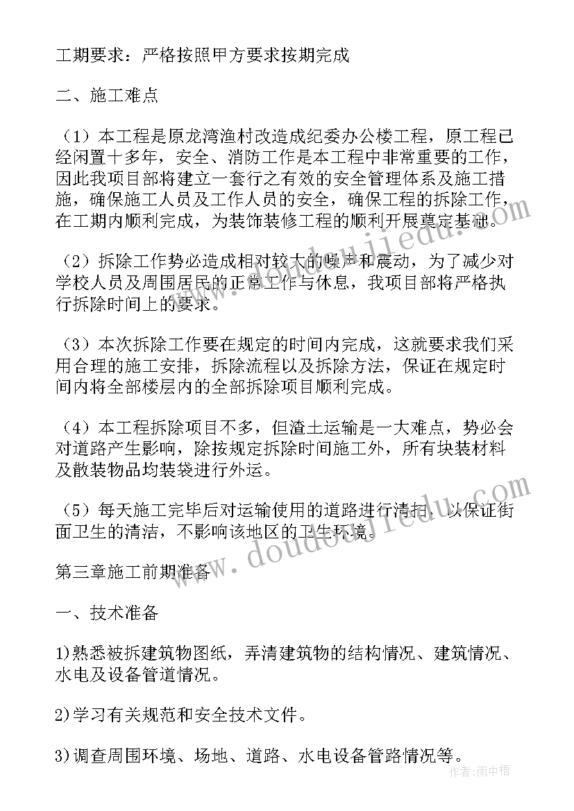 最新铁路工程专项施工方案编制指南(优秀5篇)