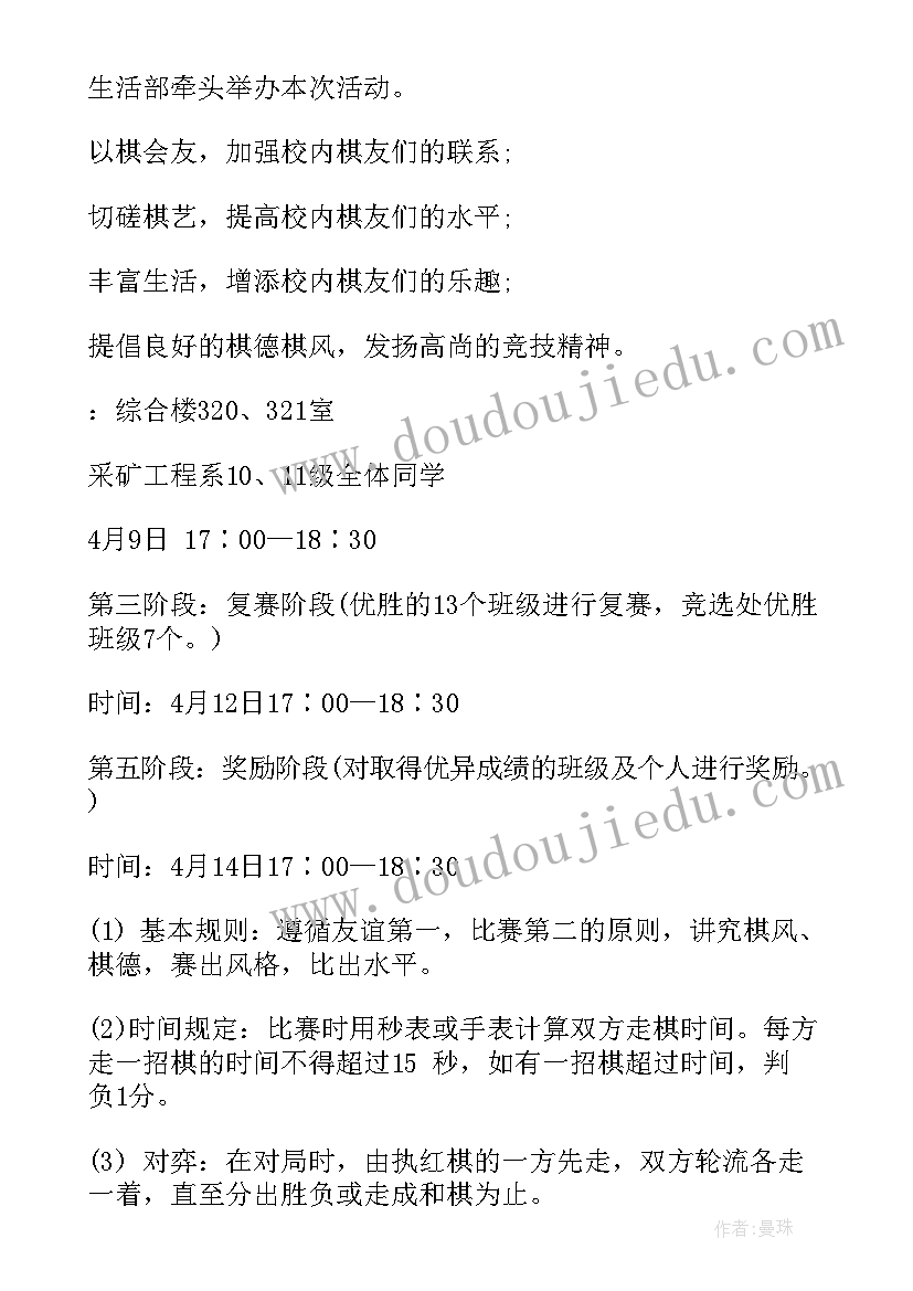 社区象棋比赛活动方案 象棋比赛活动方案(通用10篇)