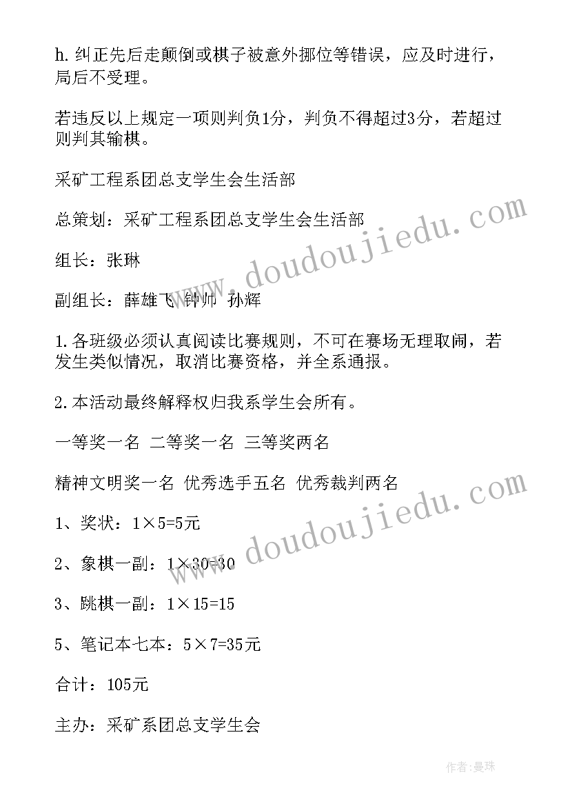 社区象棋比赛活动方案 象棋比赛活动方案(通用10篇)