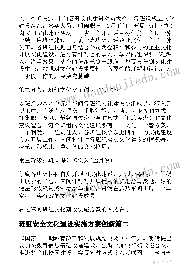 2023年班组安全文化建设实施方案创新 车间班组文化建设实施方案(大全5篇)