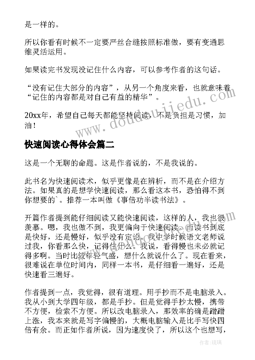 快速阅读心得体会 快速阅读术读后感(实用5篇)