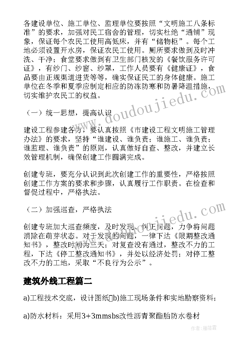 2023年建筑外线工程 工程施工方案(汇总6篇)