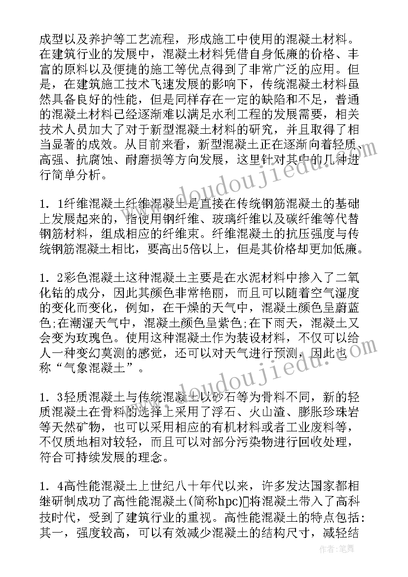 地坪混凝土施工方案(优质5篇)