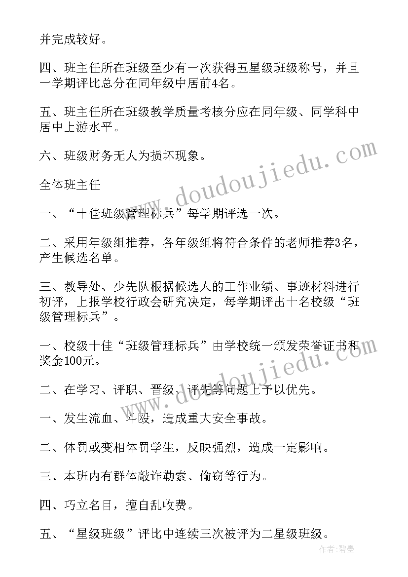 最新学校班级管理工作总结(优质8篇)