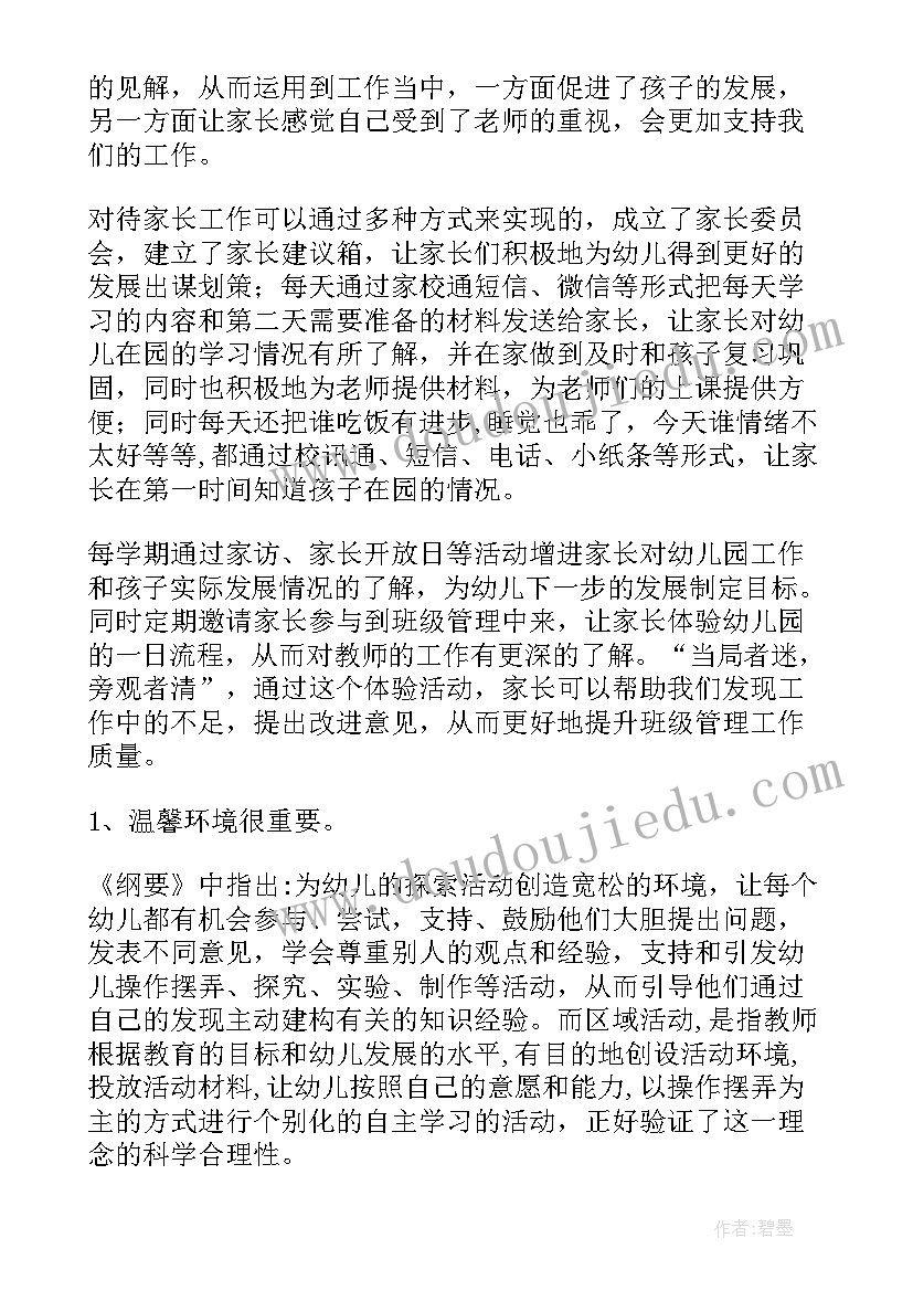 最新学校班级管理工作总结(优质8篇)