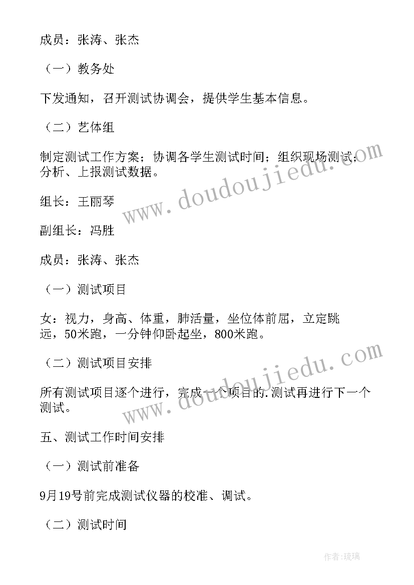 最新国家学生体质健康测试方案 学生体质健康测试方案(优秀5篇)