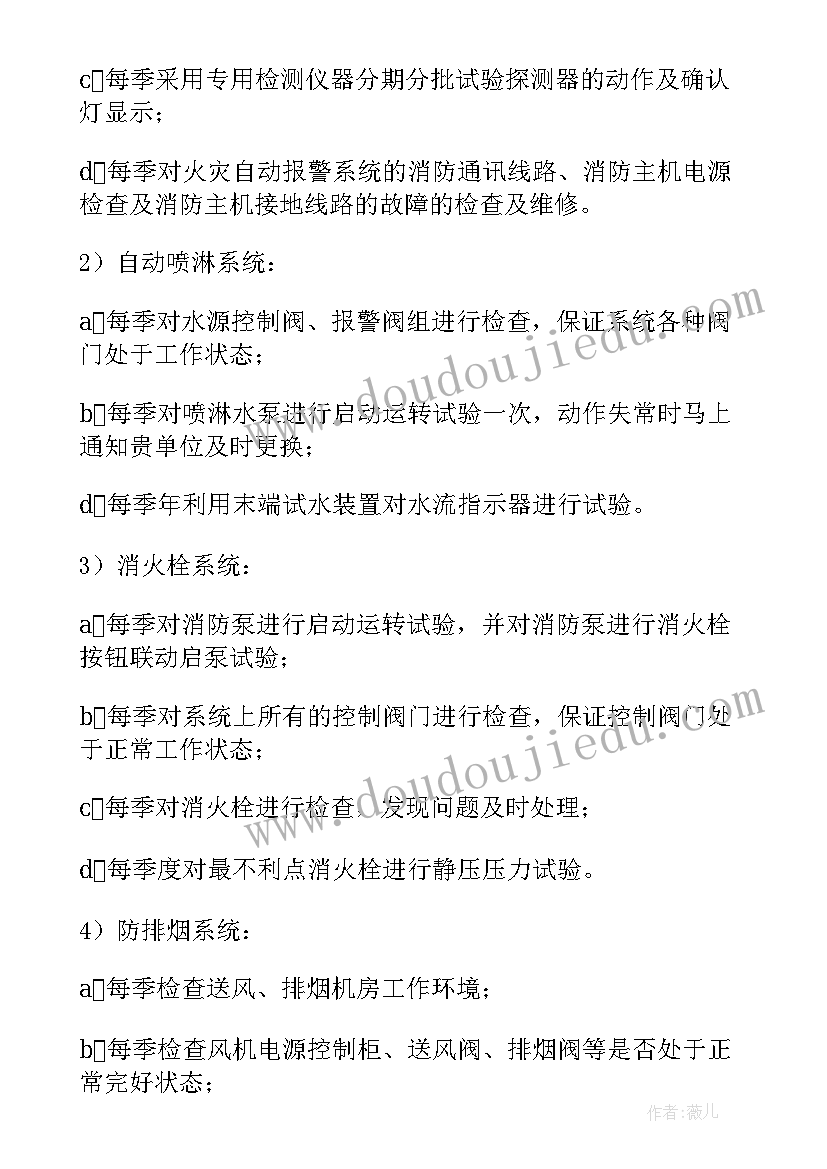 接地改造作业指导书 消防设施改造方案(大全5篇)