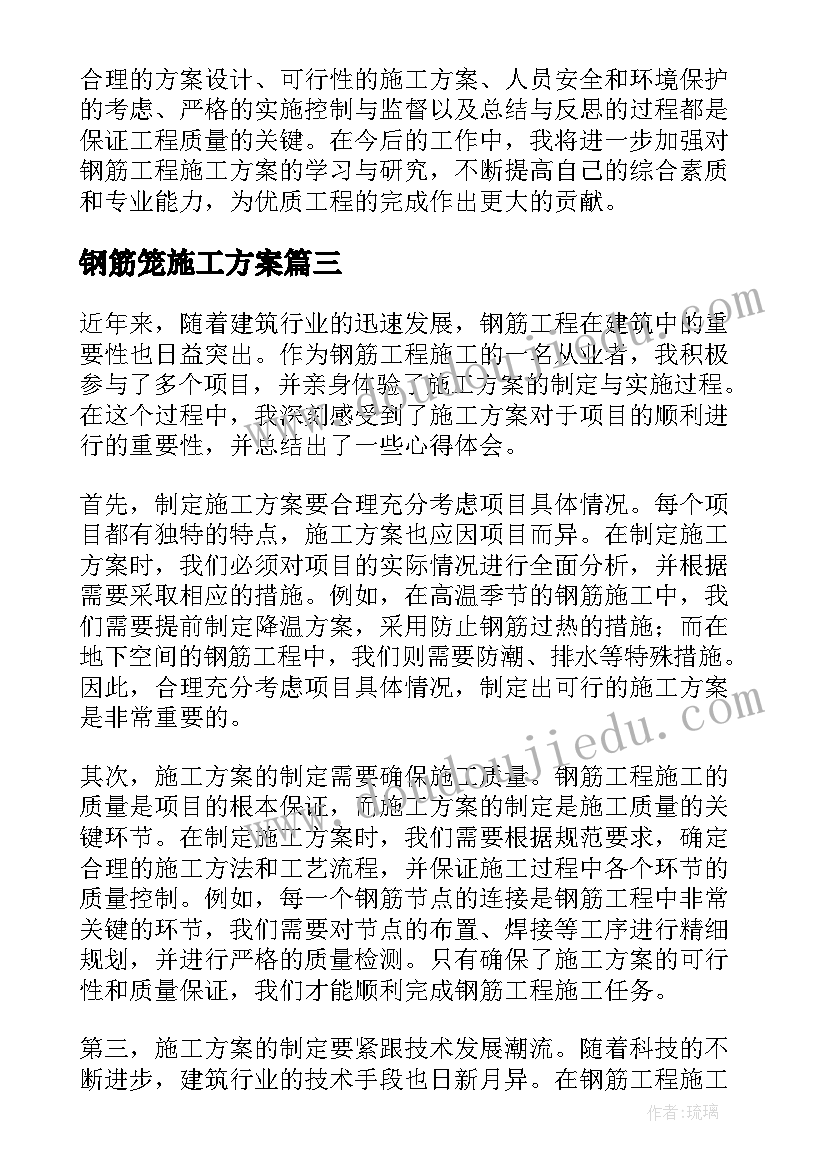 最新钢筋笼施工方案(精选5篇)