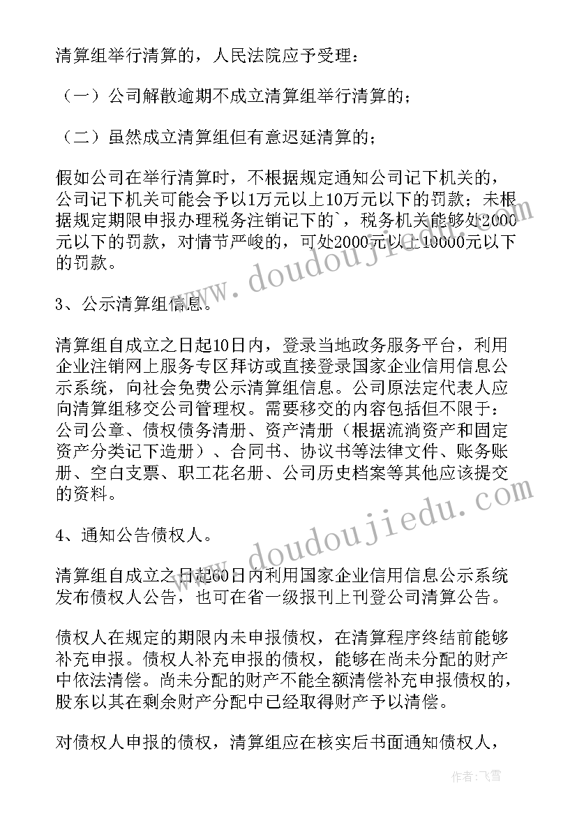 最新注销公司清算方案(实用5篇)