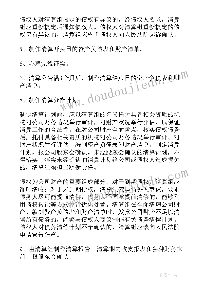 最新注销公司清算方案(实用5篇)