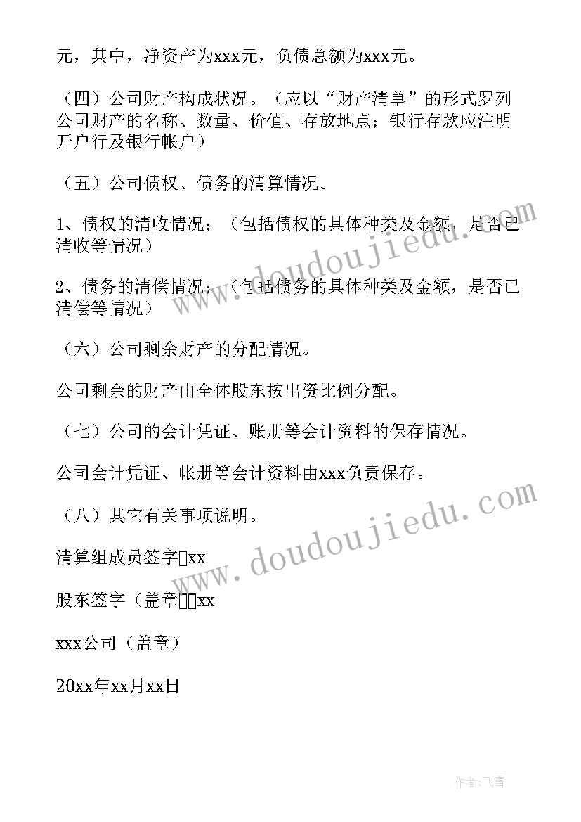 最新注销公司清算方案(实用5篇)