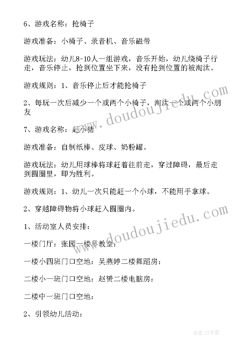 2023年儿童节活动方案内容(优质5篇)