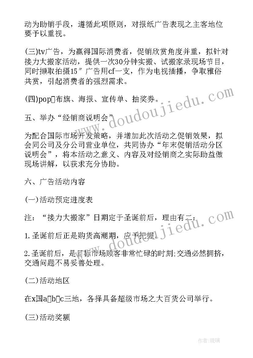 最新家电促销活动策划方案纲要(通用5篇)