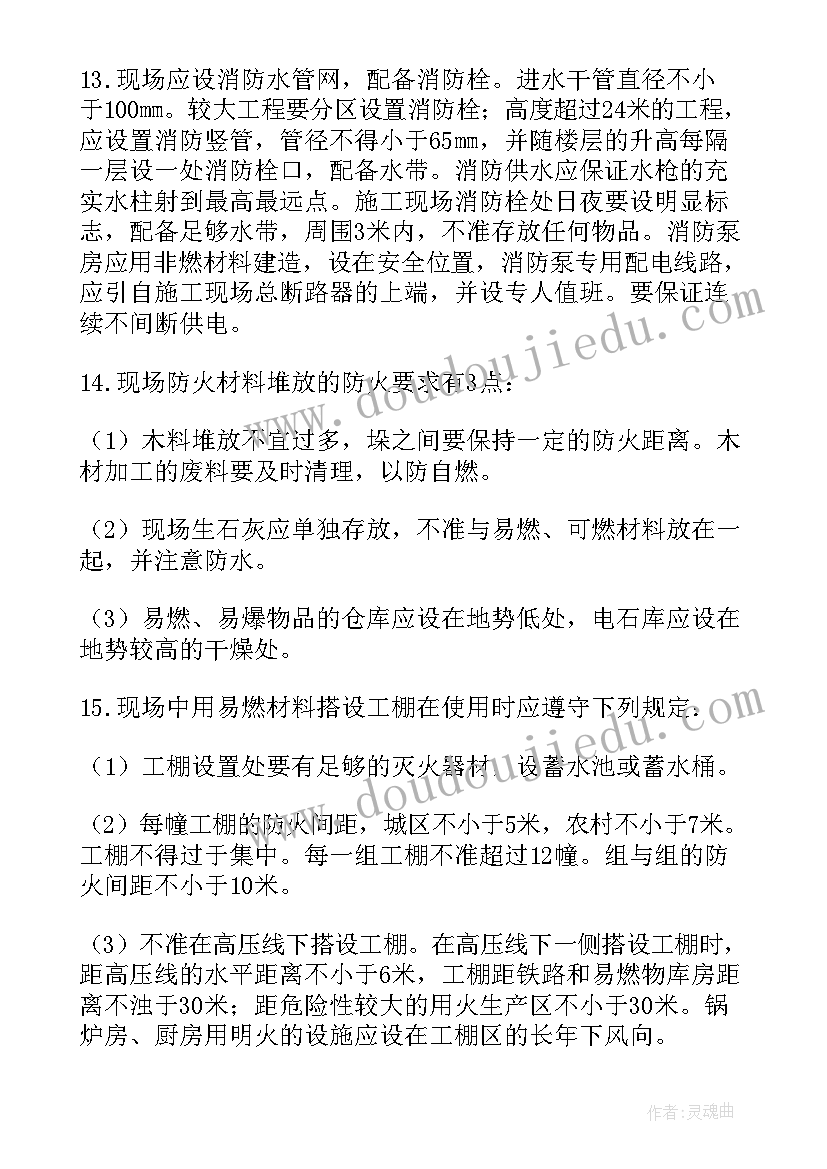 2023年学校安防监控施工方案(通用5篇)