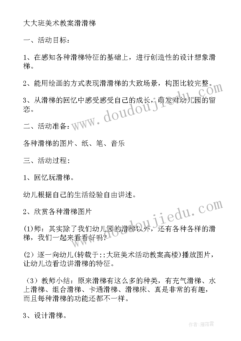 大大班游戏活动方案(大全9篇)