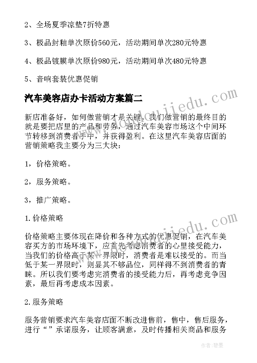 2023年汽车美容店办卡活动方案(优质5篇)