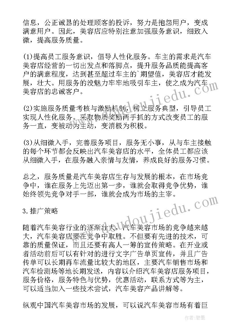 2023年汽车美容店办卡活动方案(优质5篇)