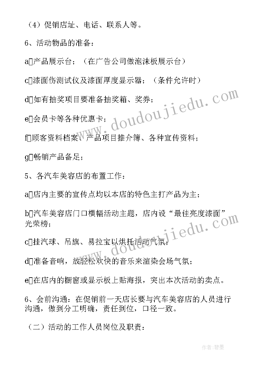 2023年汽车美容店办卡活动方案(优质5篇)