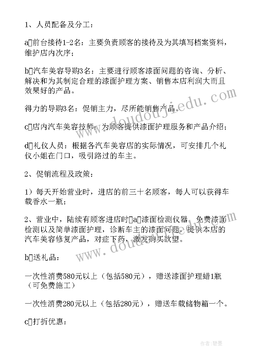 2023年汽车美容店办卡活动方案(优质5篇)