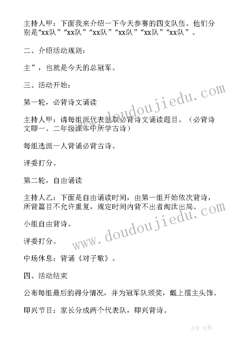 古诗画比赛方案设计(精选5篇)