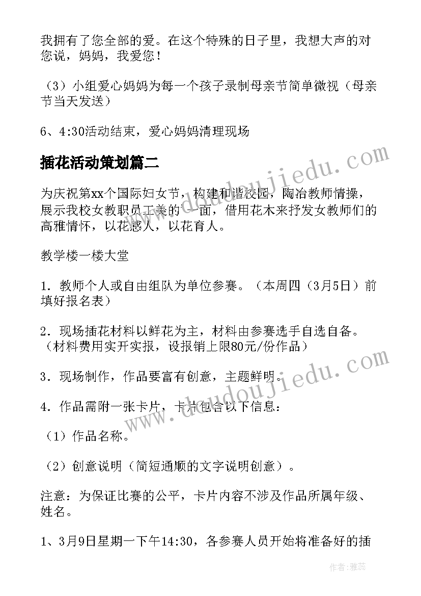 最新插花活动策划(模板6篇)